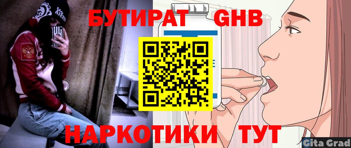 Бутират бутик Чехов