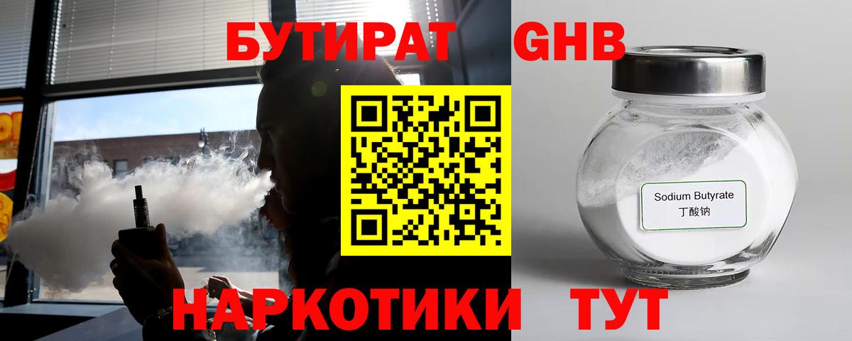 БУТИРАТ Butirat  Вход с VPN  Чехов 