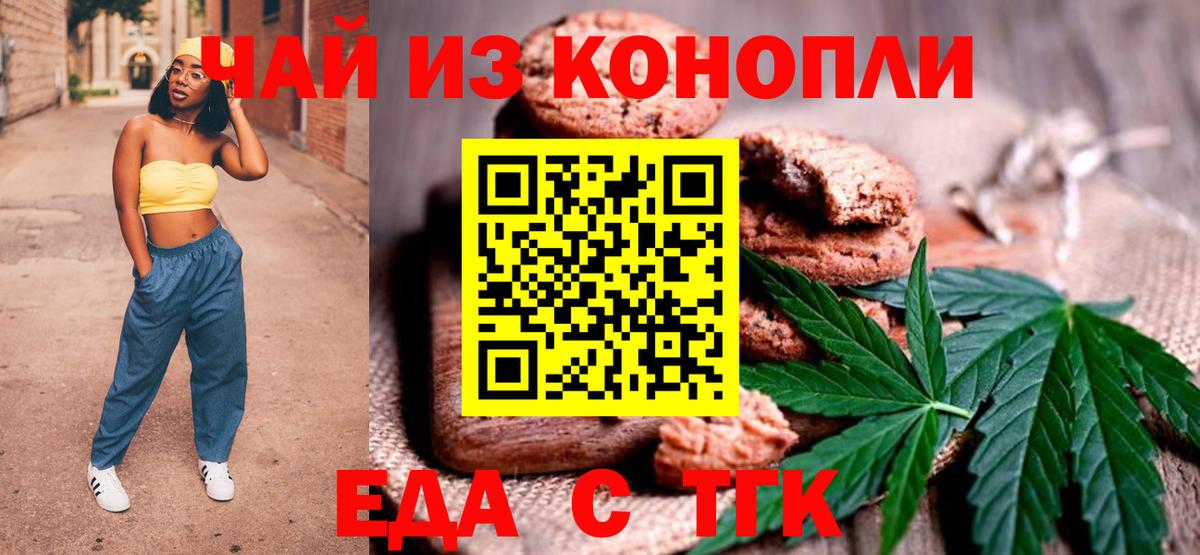 Еда ТГК конопля  Вход с VPN  Чехов 