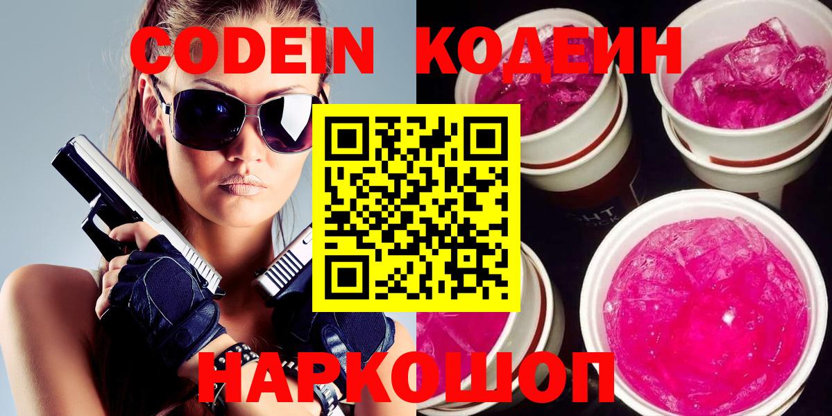 Кодеиновый сироп Lean Purple Drank  закладки  Вход с VPN  Чехов  Кодеиновый сироп Lean Purple Drank 