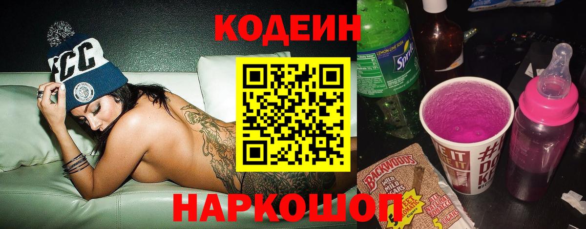 Codein Purple Drank Чехов