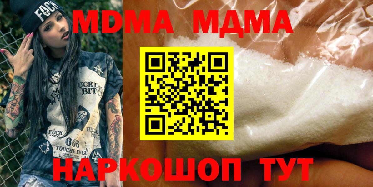 МДМА VHQ  MDMA молли  Вход с VPN  Чехов 