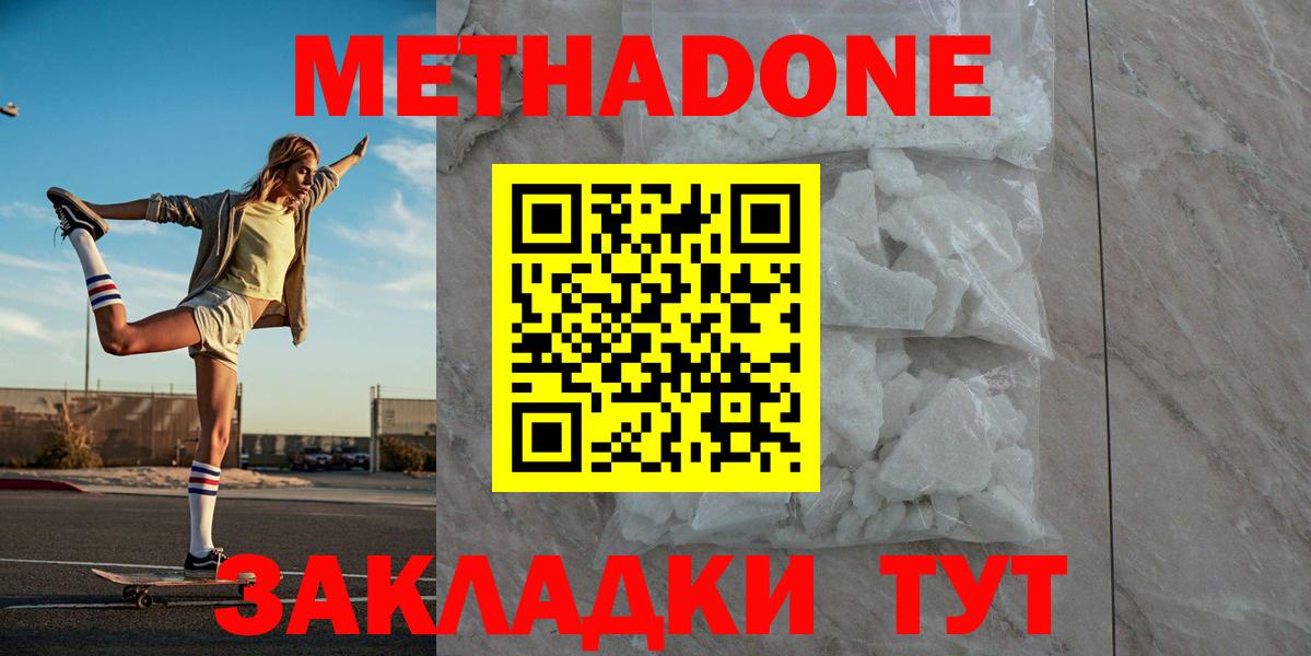 МЕТАДОН белоснежный  Вход с VPN  Чехов 